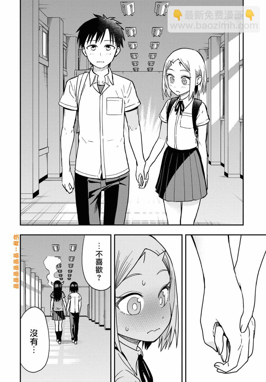 《鬼冢酱与触田君》第44话 第4页