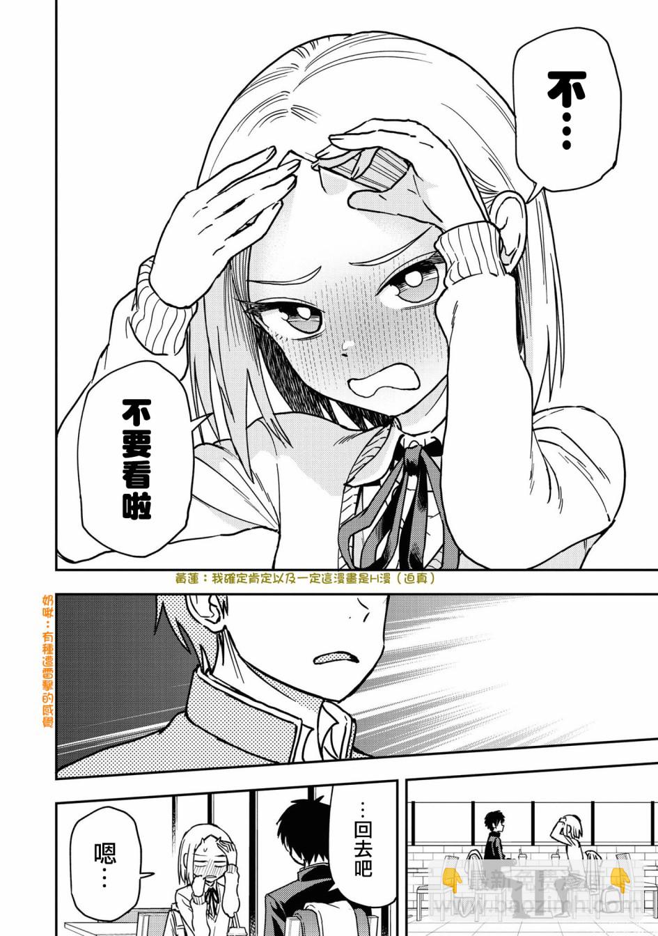 《鬼冢酱与触田君》番外02 第10页