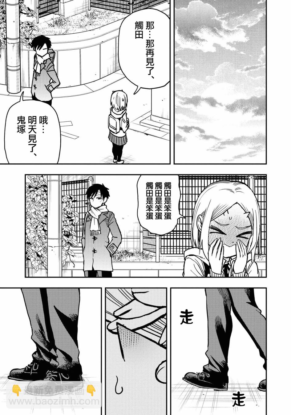 《鬼冢酱与触田君》番外02 第11页