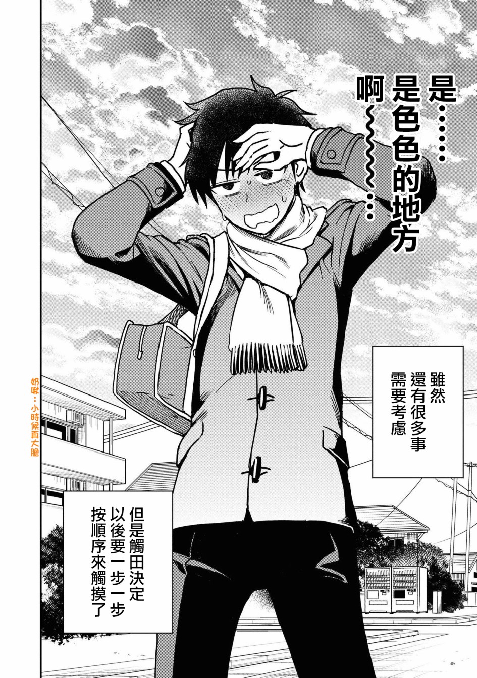 《鬼冢酱与触田君》番外02 第12页
