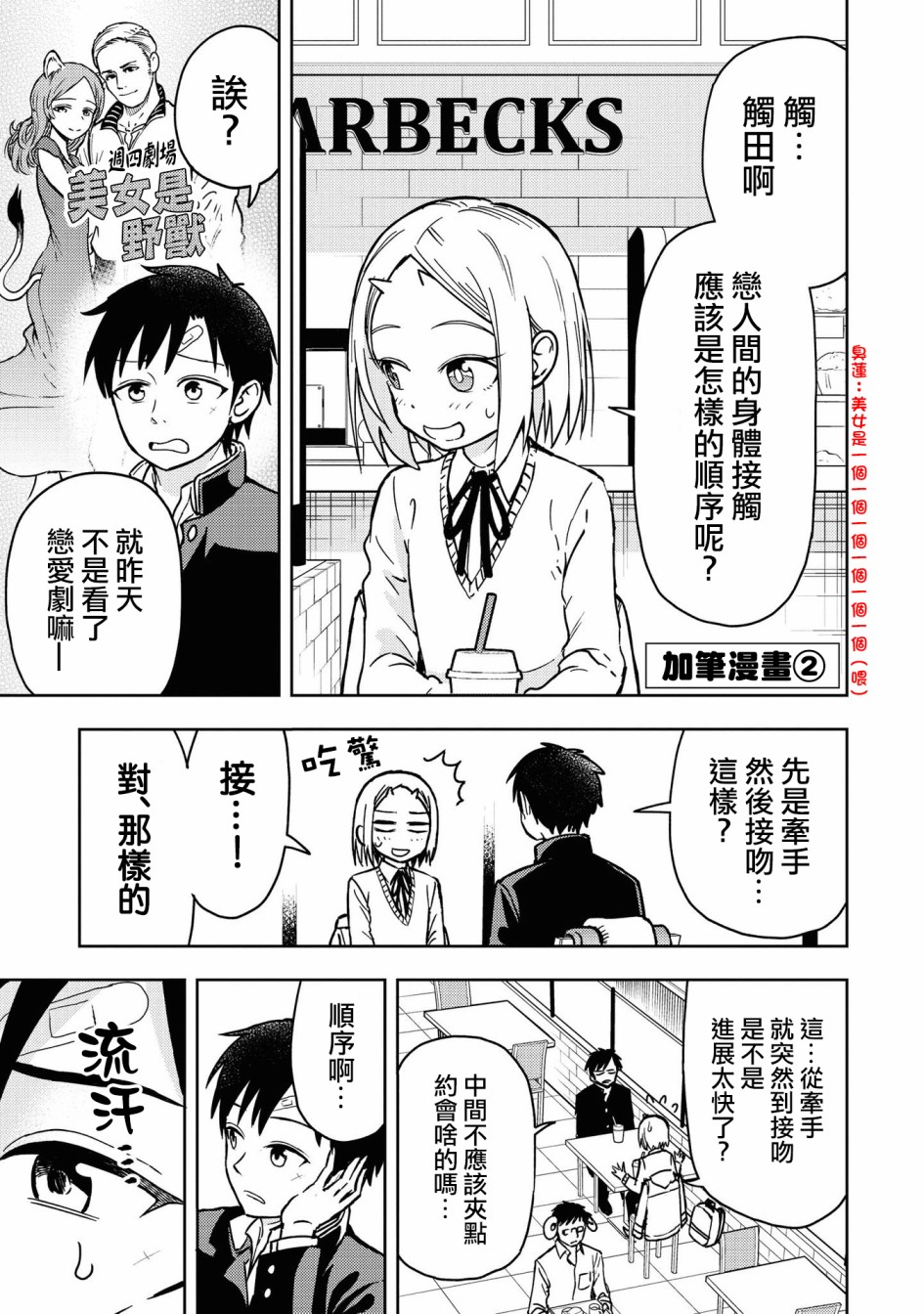 《鬼冢酱与触田君》番外02 第1页