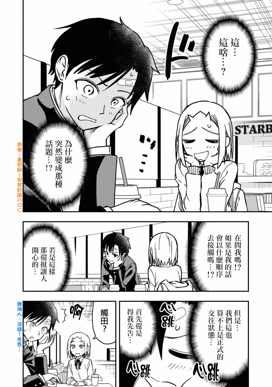 《鬼冢酱与触田君》番外02 第2页
