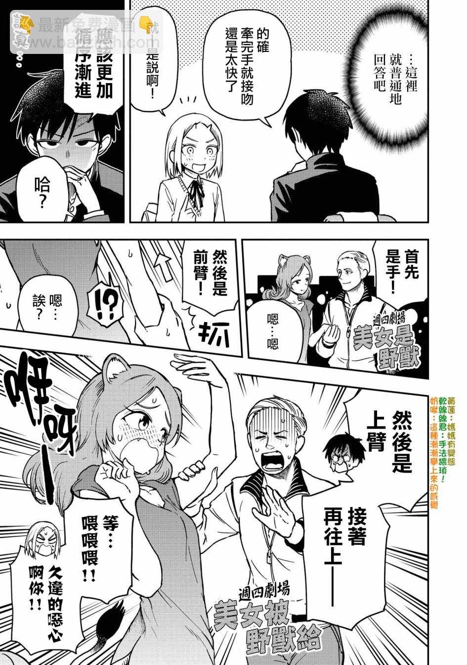 《鬼冢酱与触田君》番外02 第3页