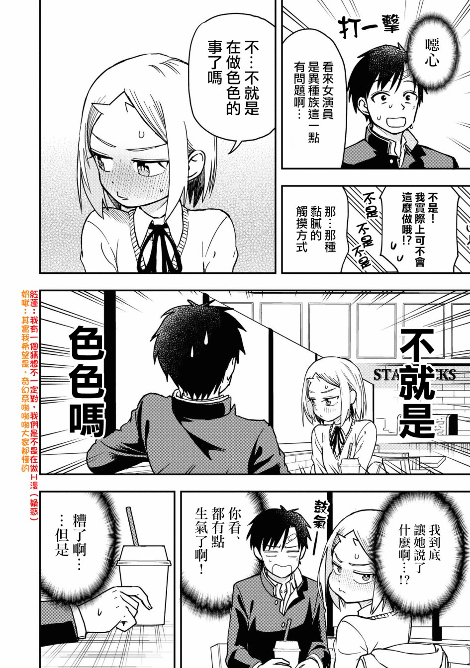《鬼冢酱与触田君》番外02 第4页
