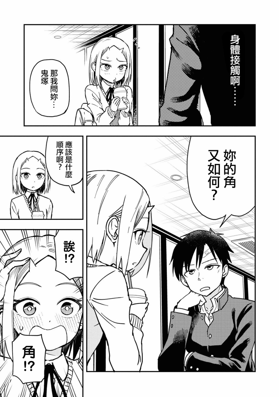 《鬼冢酱与触田君》番外02 第5页