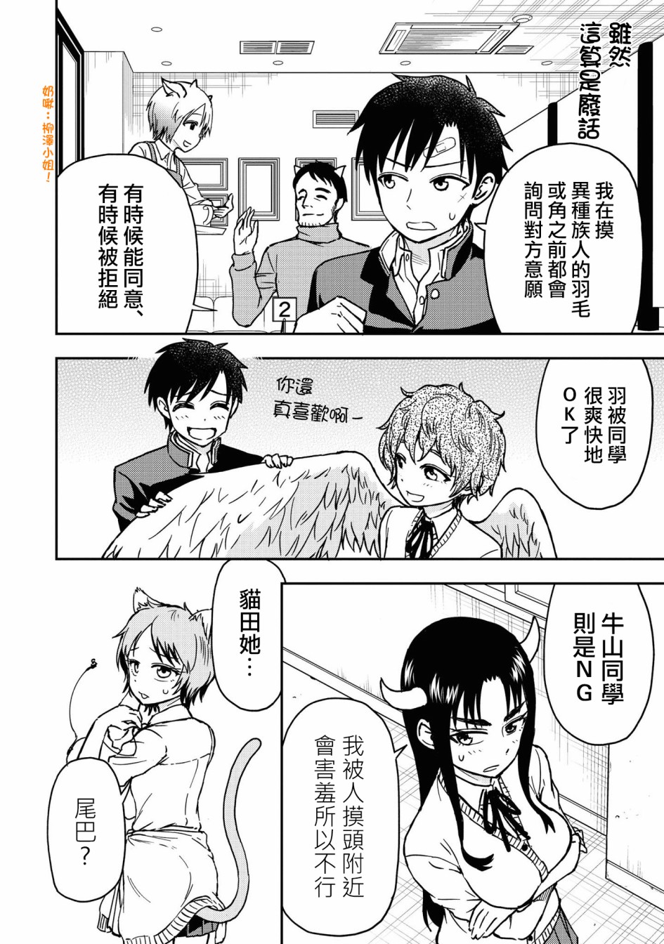 《鬼冢酱与触田君》番外02 第6页