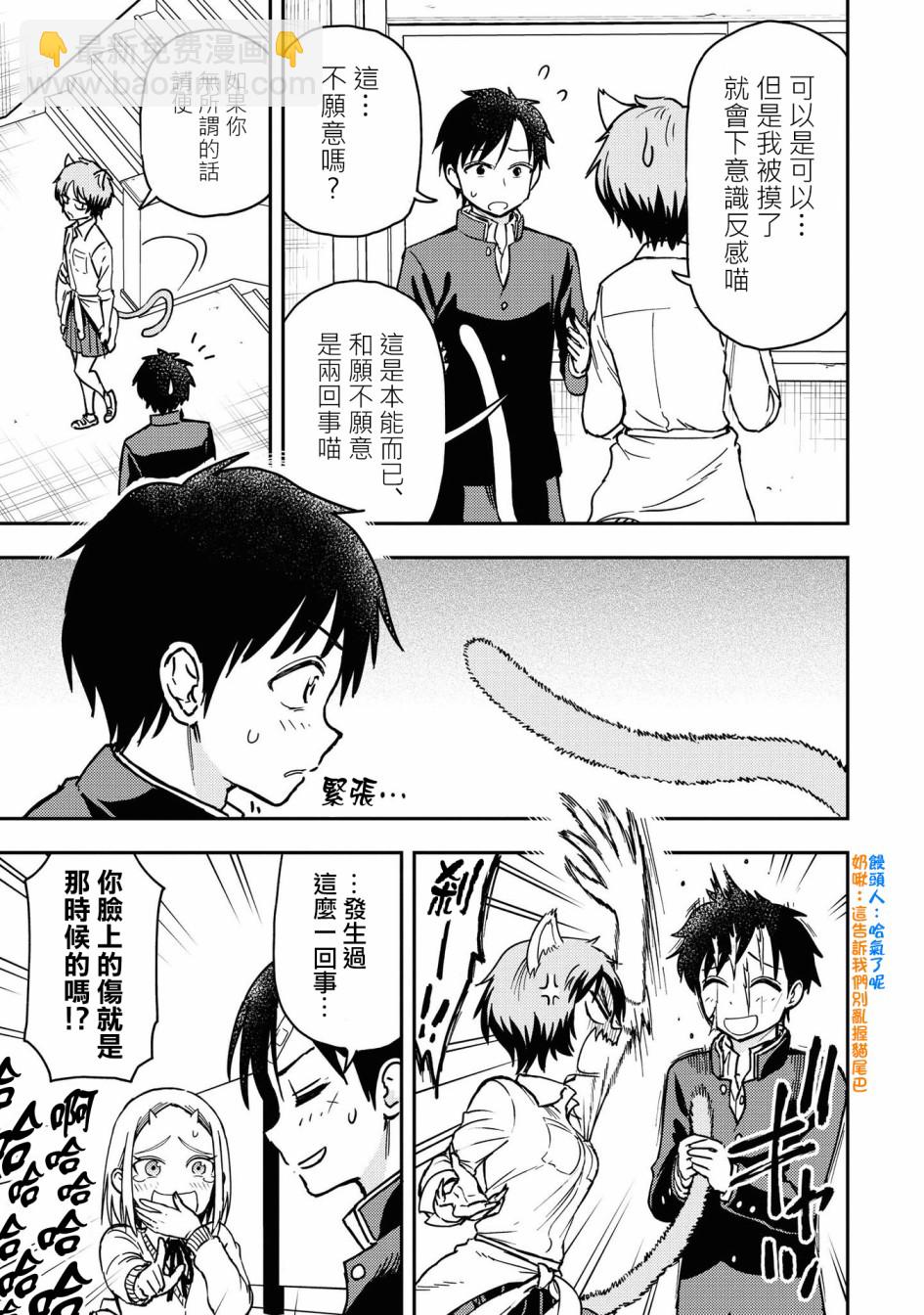 《鬼冢酱与触田君》番外02 第7页