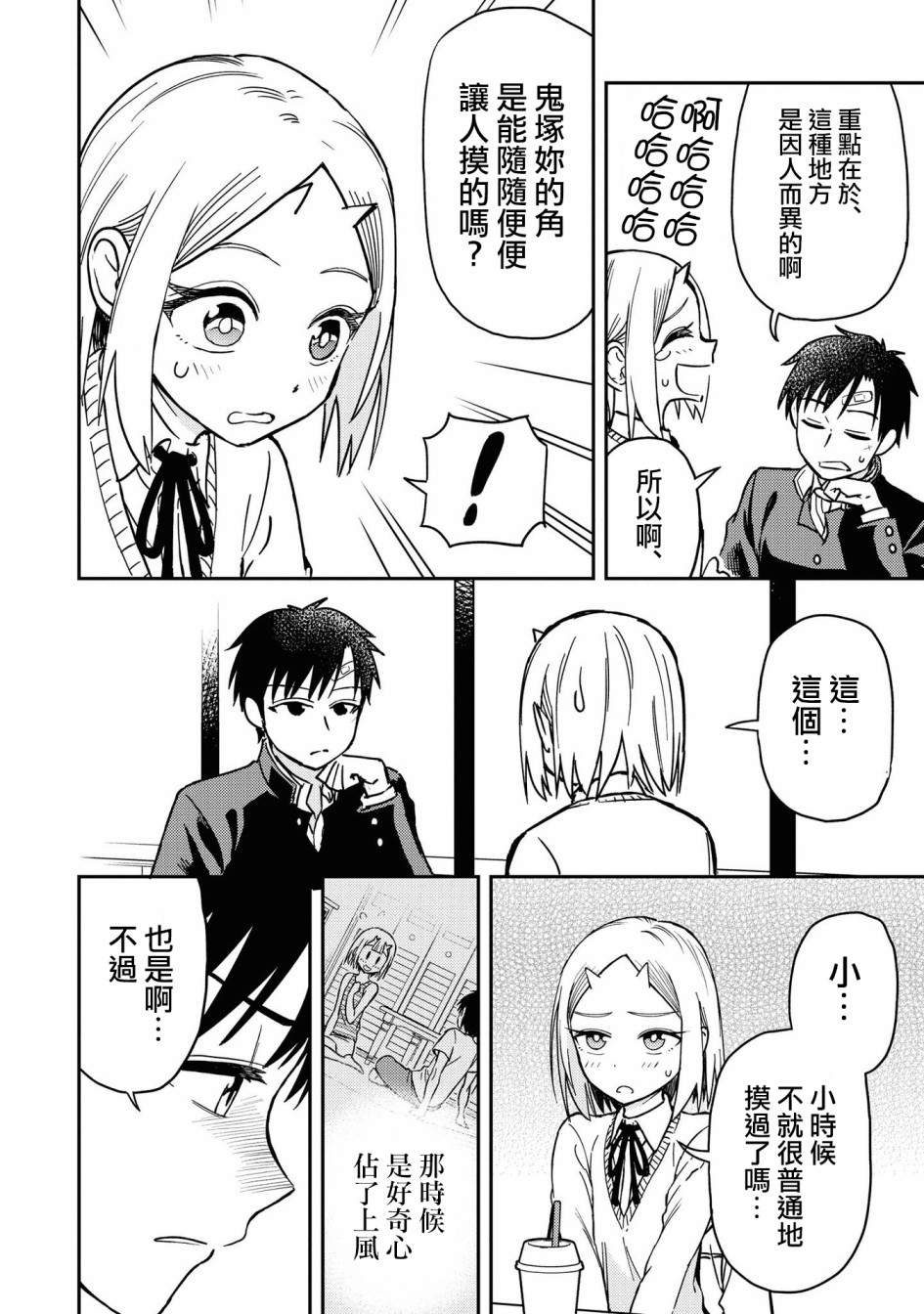 《鬼冢酱与触田君》番外02 第8页
