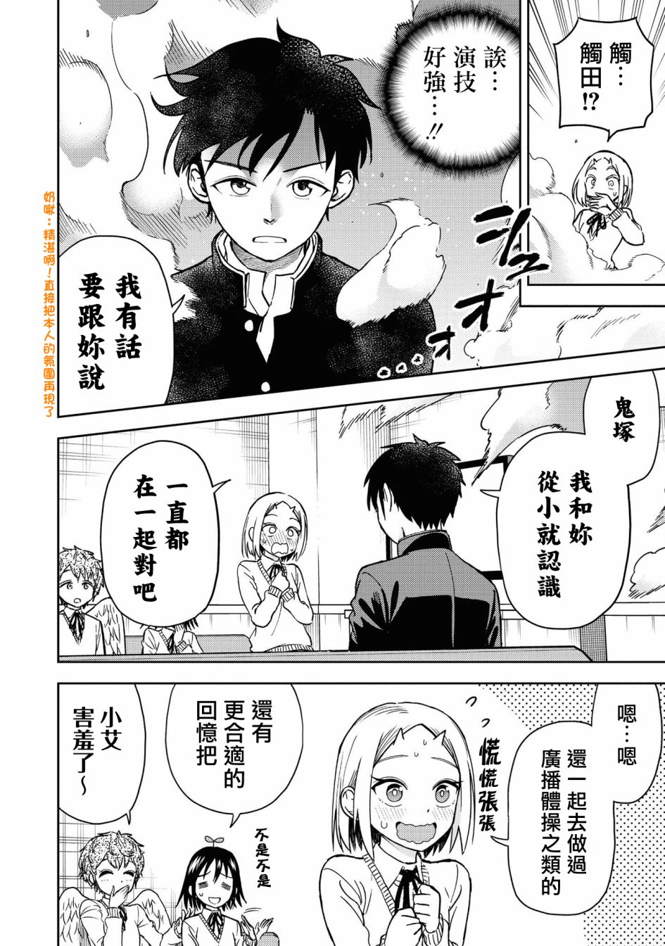 《鬼冢酱与触田君》番外01 第10页