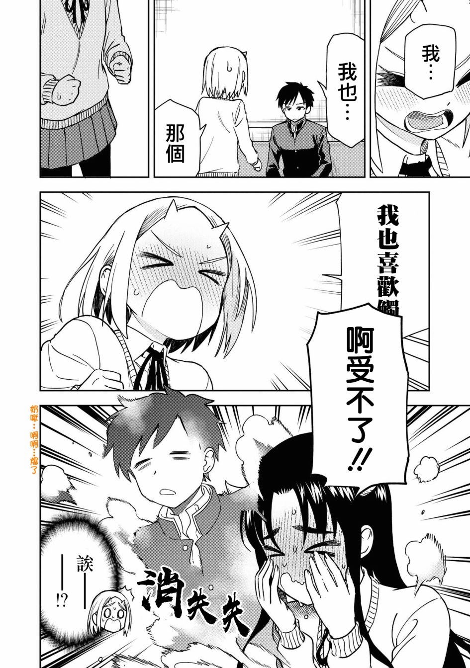 《鬼冢酱与触田君》番外01 第12页