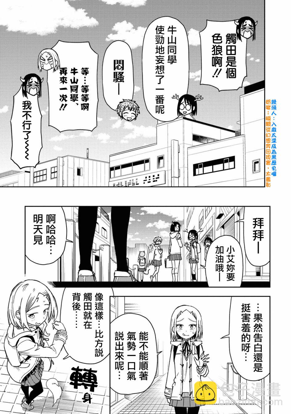 《鬼冢酱与触田君》番外01 第13页