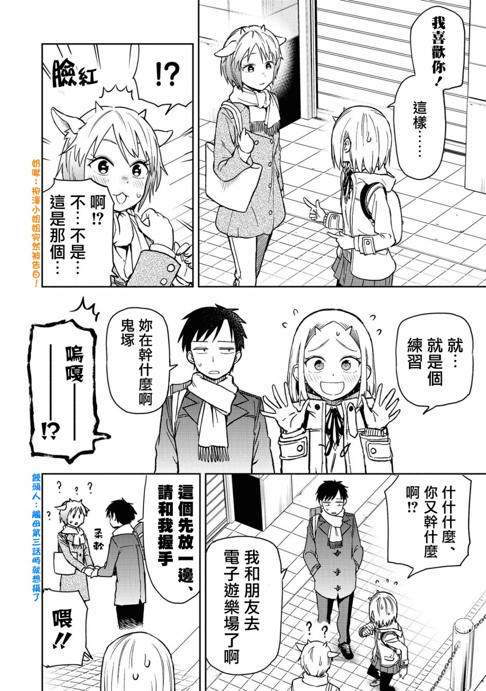 《鬼冢酱与触田君》番外01 第14页