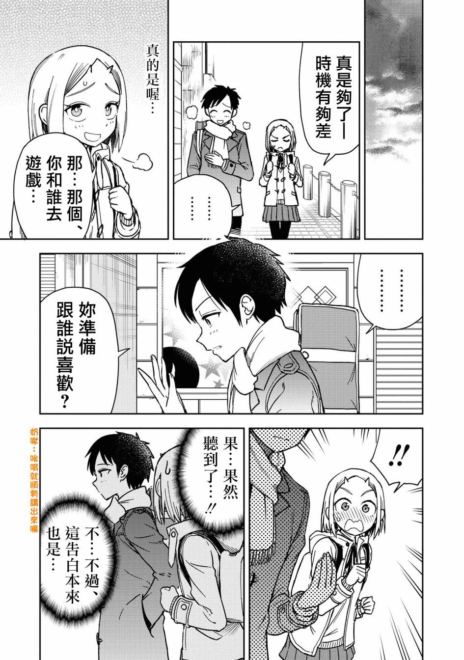 《鬼冢酱与触田君》番外01 第15页