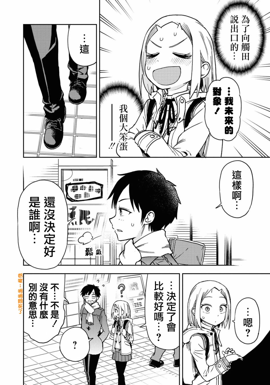 《鬼冢酱与触田君》番外01 第16页