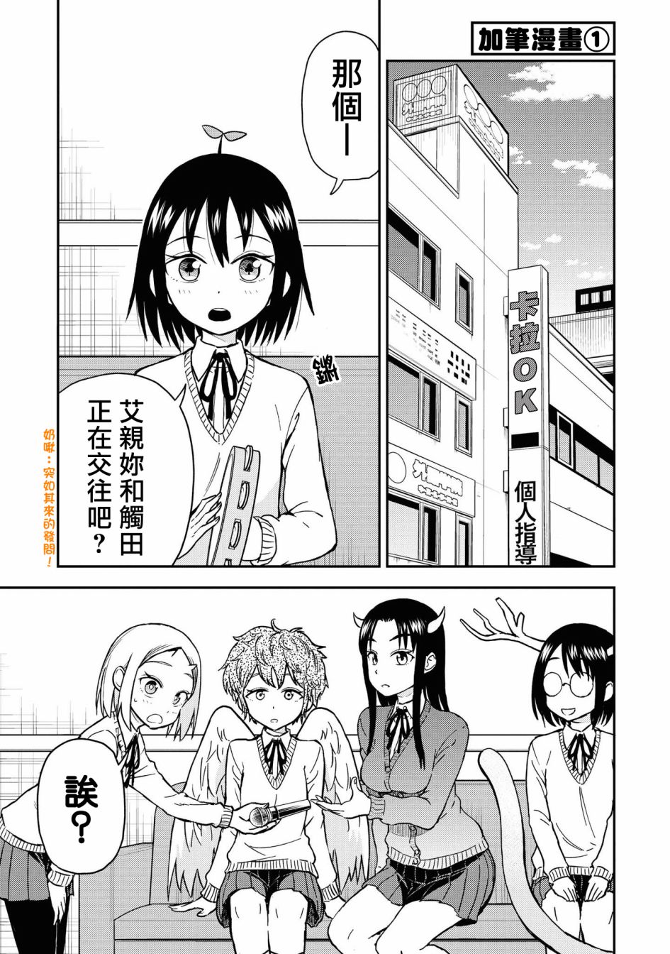 《鬼冢酱与触田君》番外01 第1页
