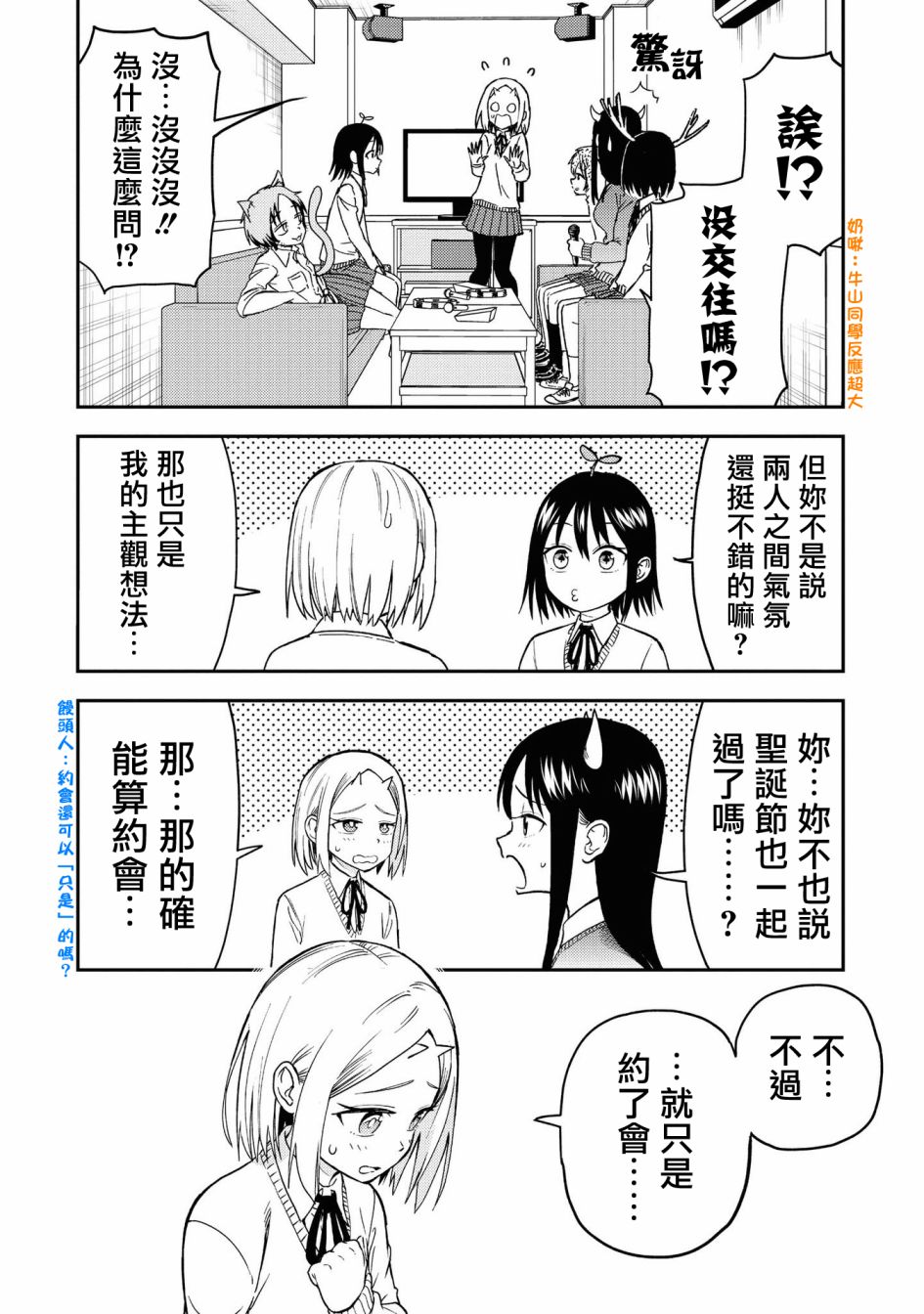 《鬼冢酱与触田君》番外01 第2页