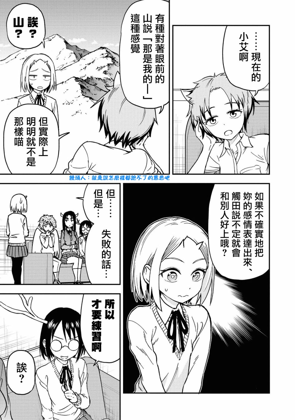 《鬼冢酱与触田君》番外01 第3页