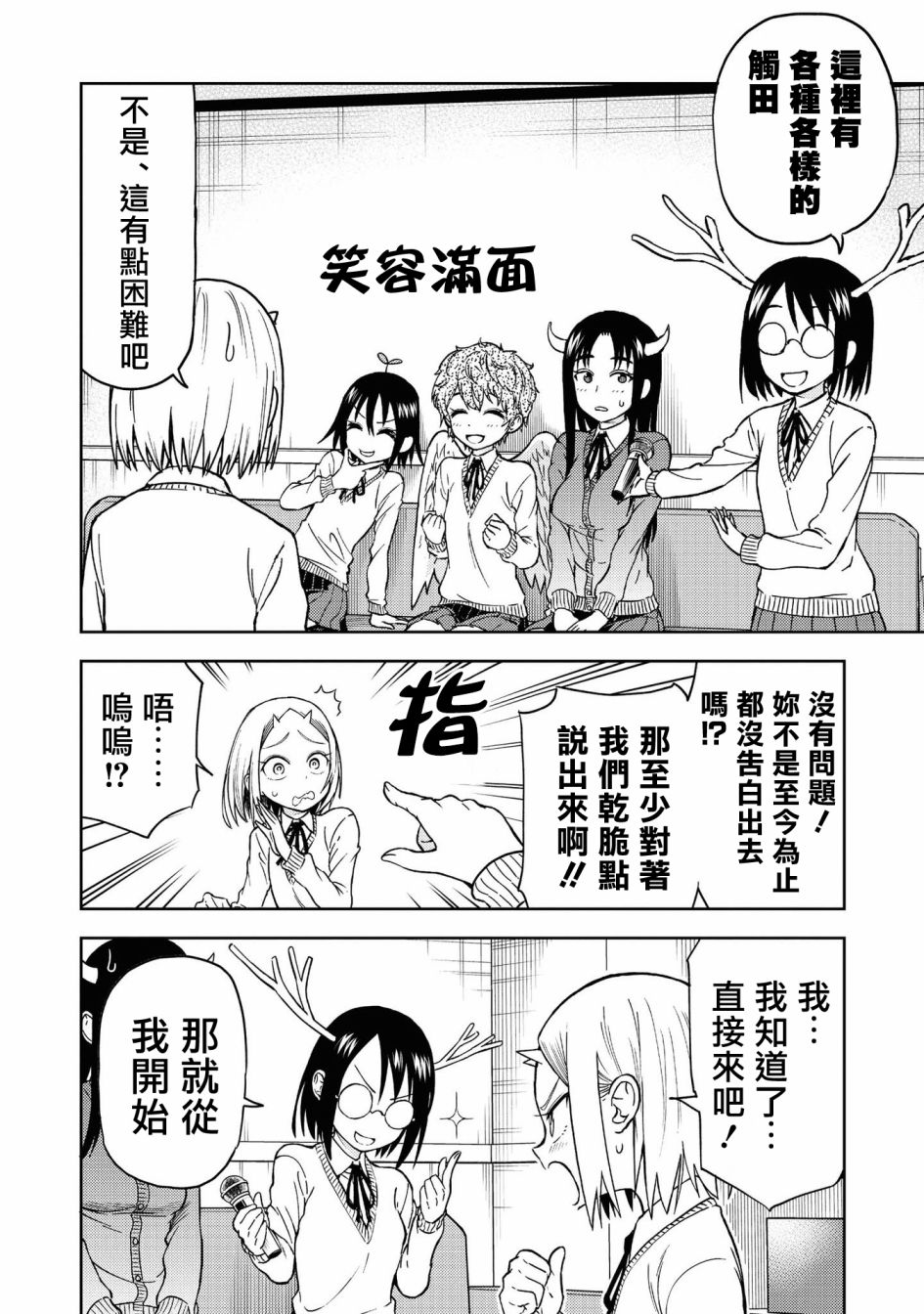 《鬼冢酱与触田君》番外01 第4页