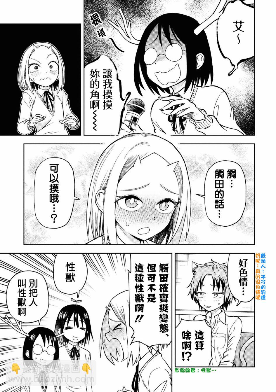 《鬼冢酱与触田君》番外01 第5页