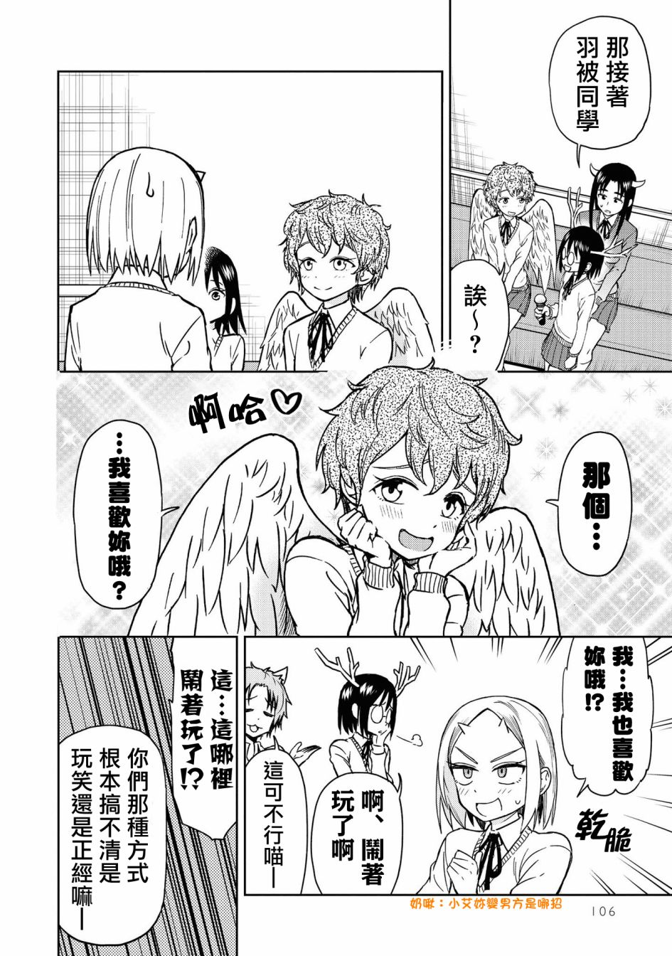 《鬼冢酱与触田君》番外01 第6页