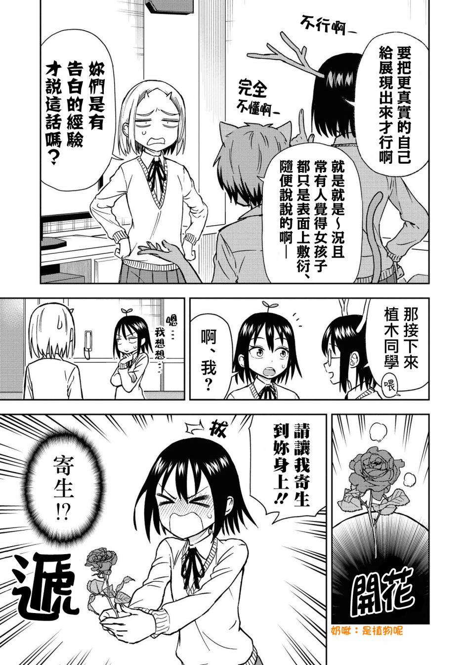 《鬼冢酱与触田君》番外01 第7页