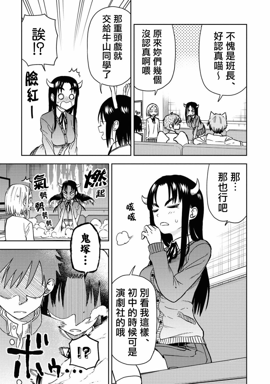 《鬼冢酱与触田君》番外01 第9页