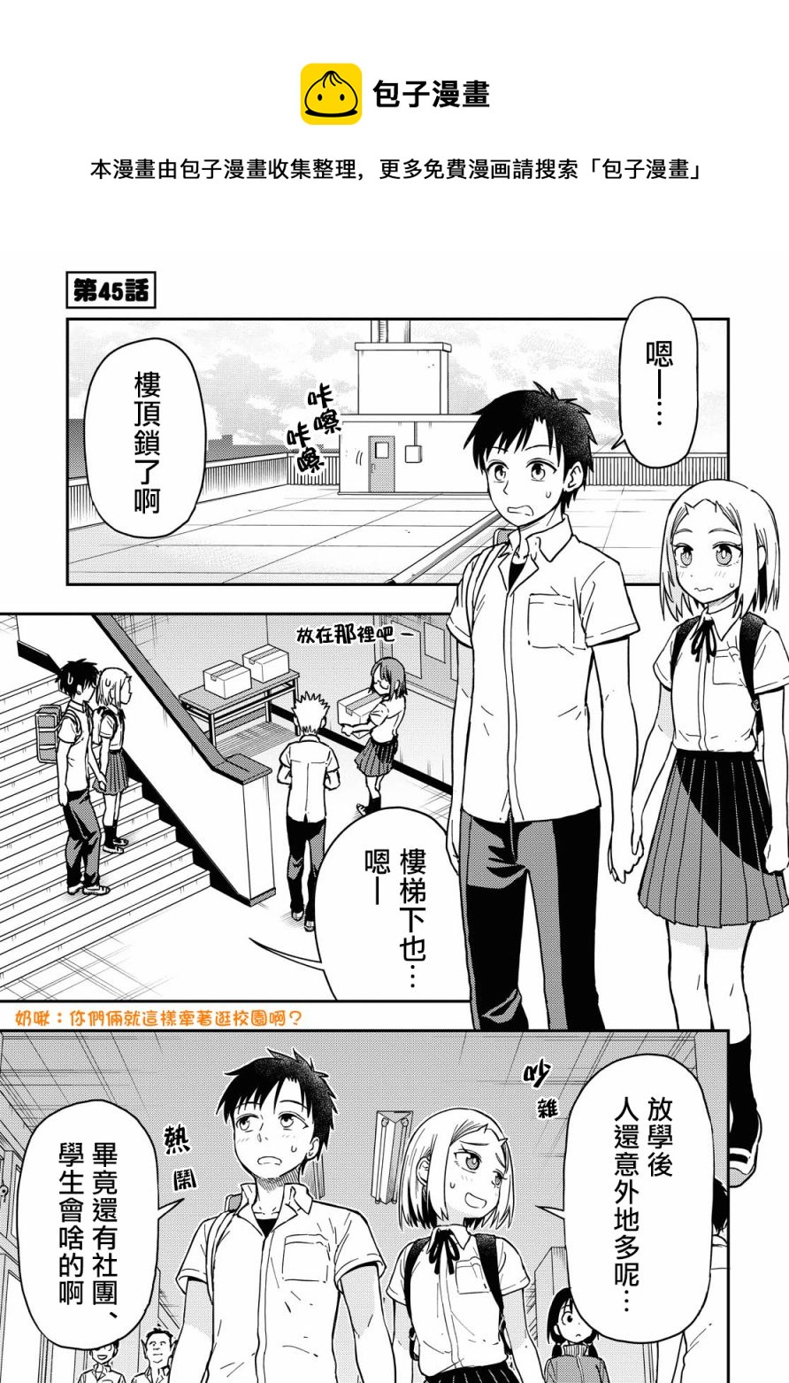 《鬼冢酱与触田君》第45话 第1页