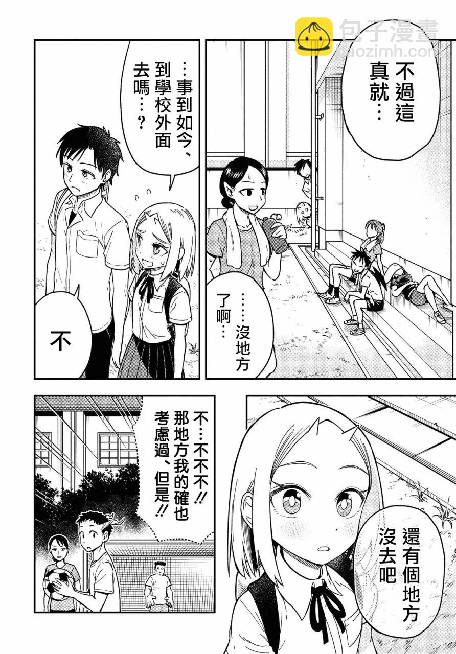 《鬼冢酱与触田君》第45话 第2页