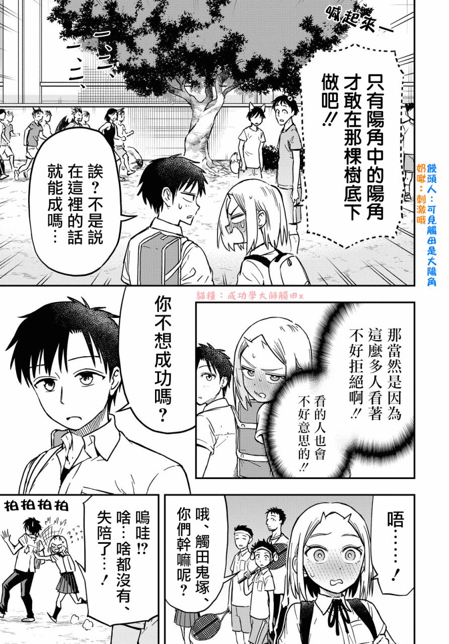 《鬼冢酱与触田君》第45话 第3页