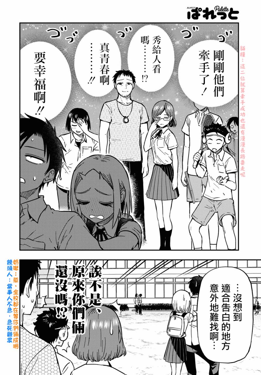 《鬼冢酱与触田君》第45话 第4页