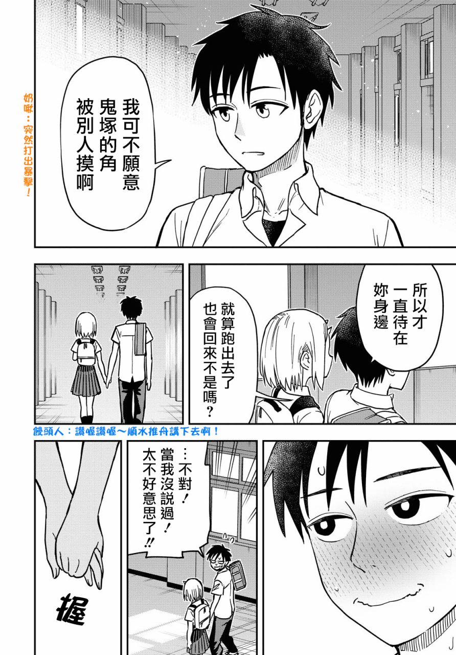 《鬼冢酱与触田君》第46话 第2页