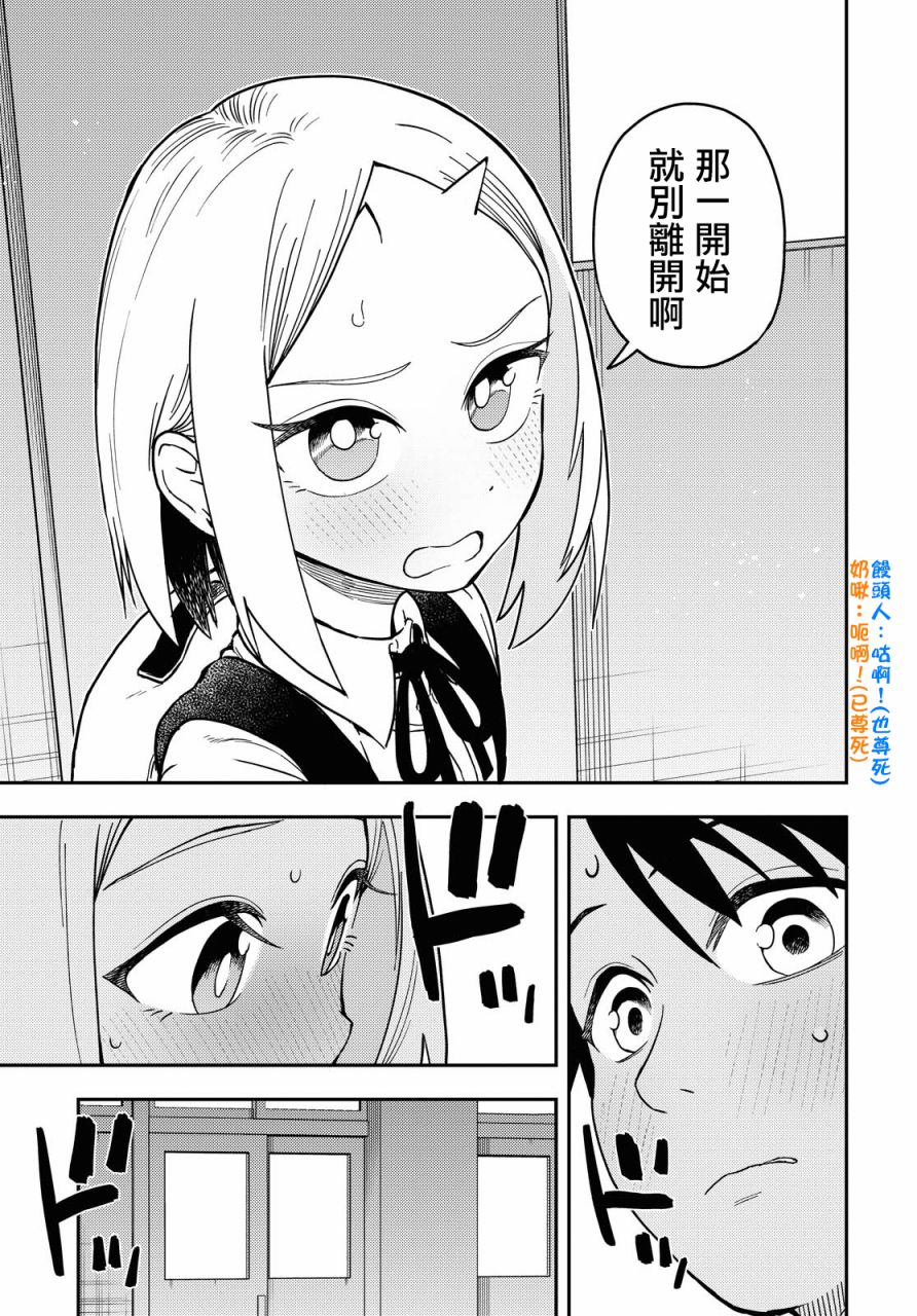《鬼冢酱与触田君》第46话 第3页