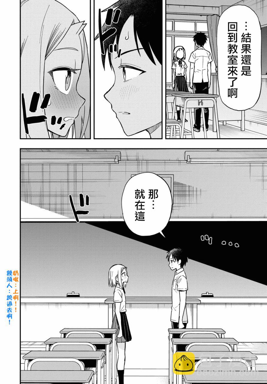《鬼冢酱与触田君》第46话 第4页
