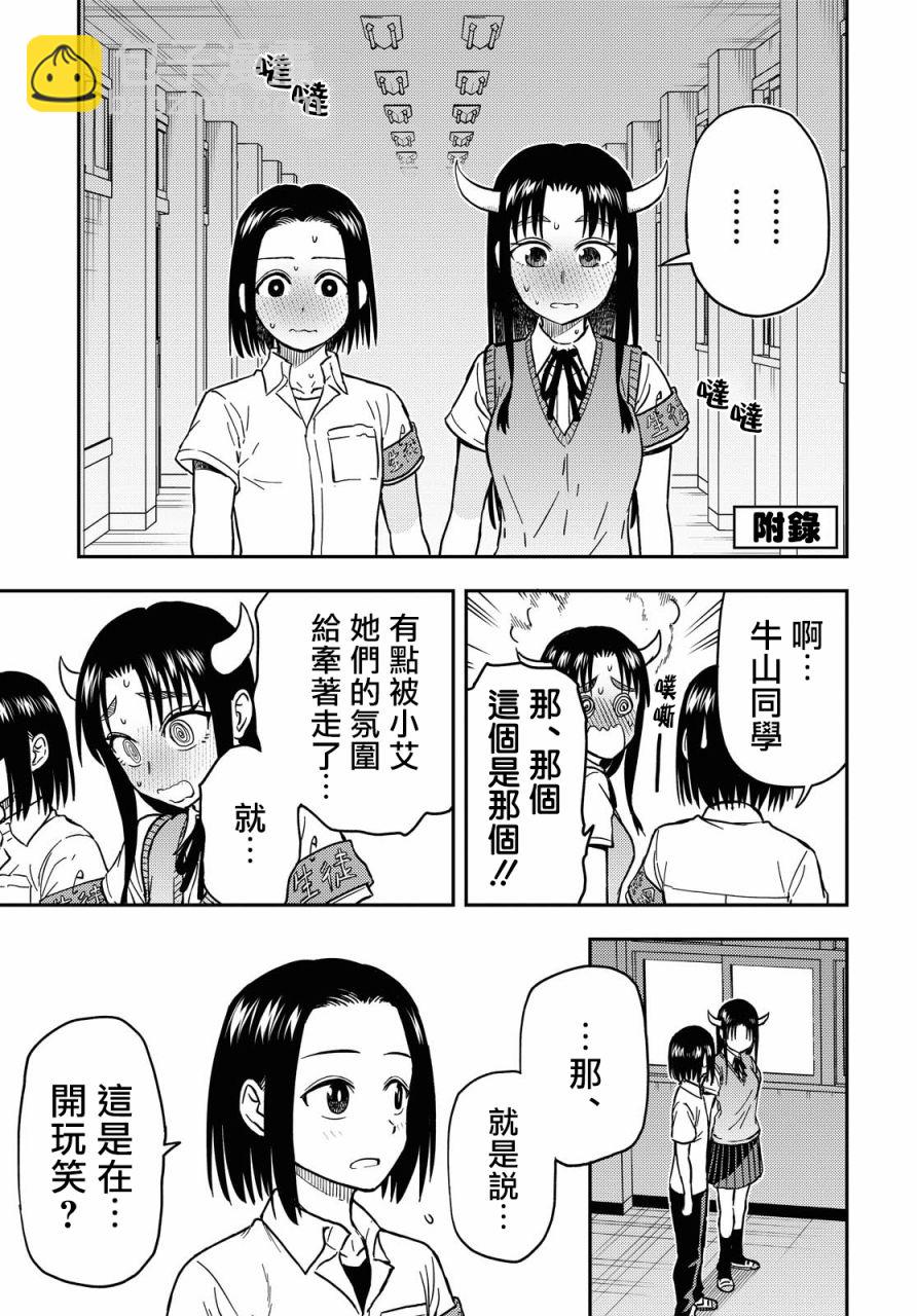 《鬼冢酱与触田君》第46话 第5页