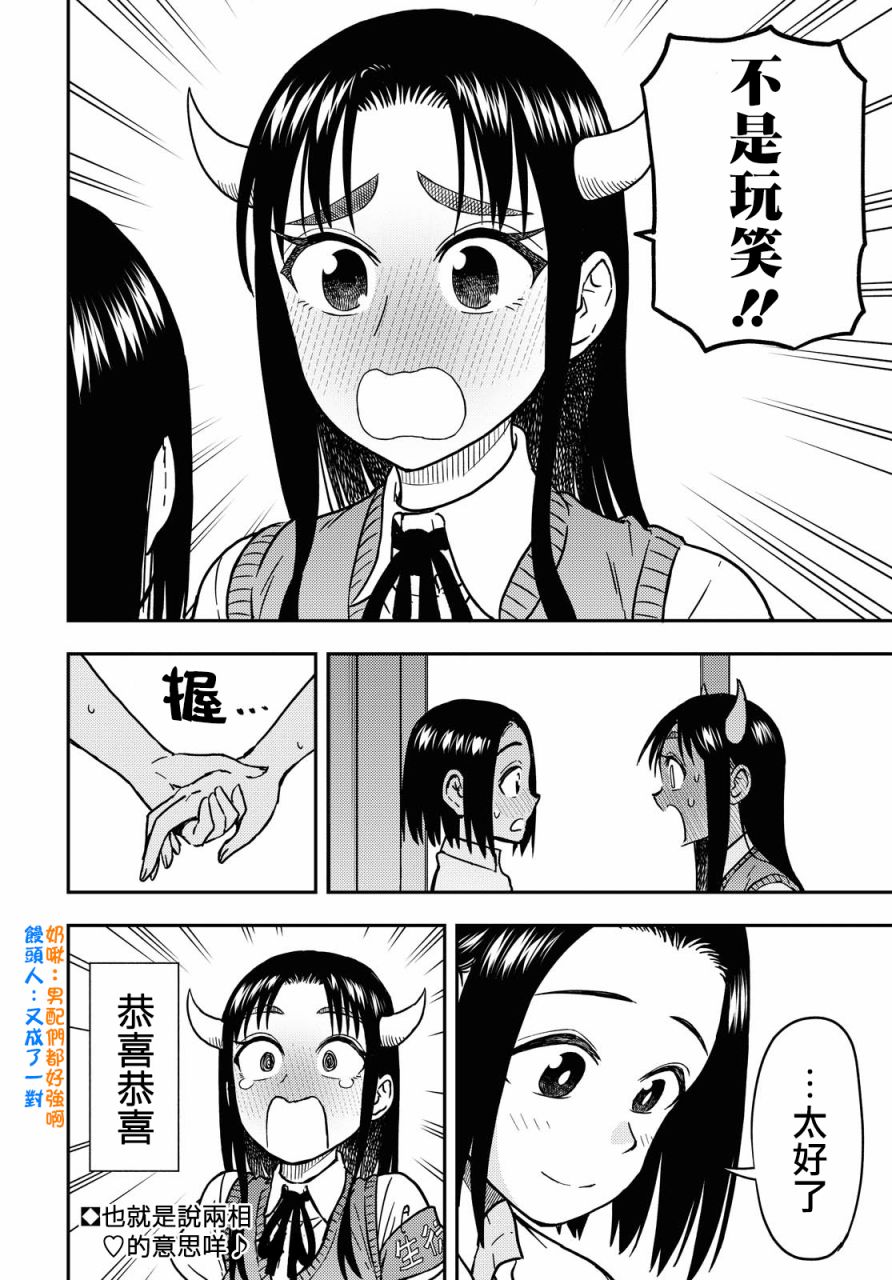 《鬼冢酱与触田君》第46话 第6页
