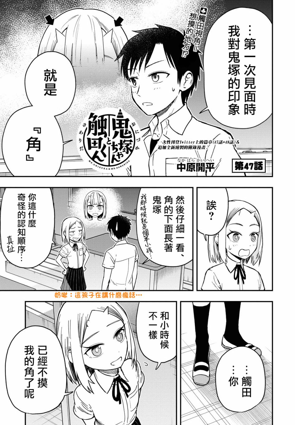 《鬼冢酱与触田君》第47话 第1页