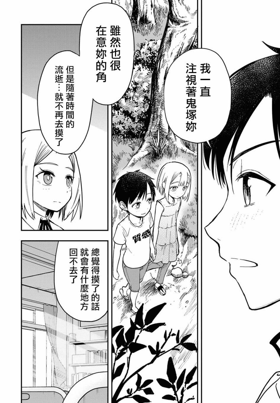 《鬼冢酱与触田君》第47话 第2页