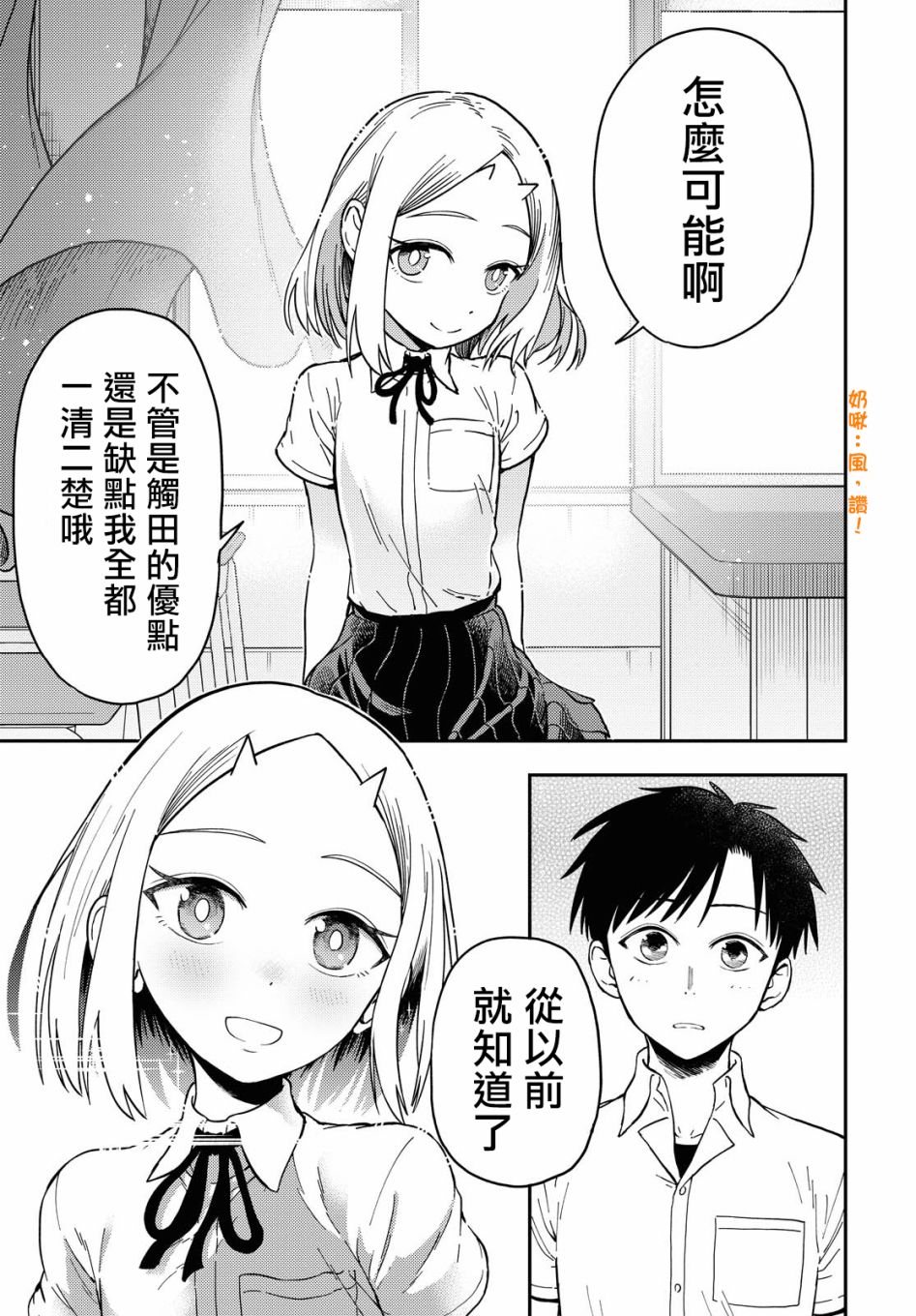 《鬼冢酱与触田君》第47话 第3页