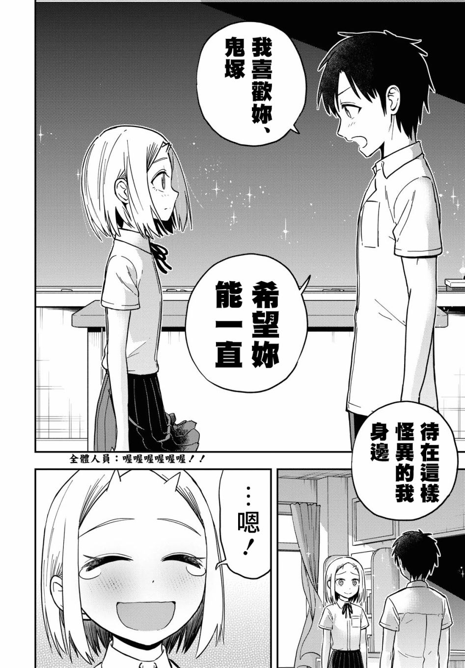 《鬼冢酱与触田君》第47话 第4页
