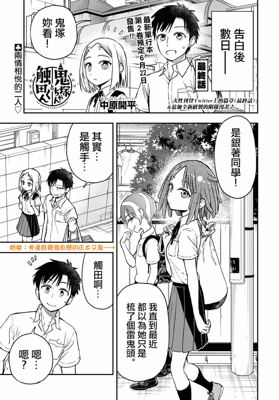《鬼冢酱与触田君》第49话 第1页