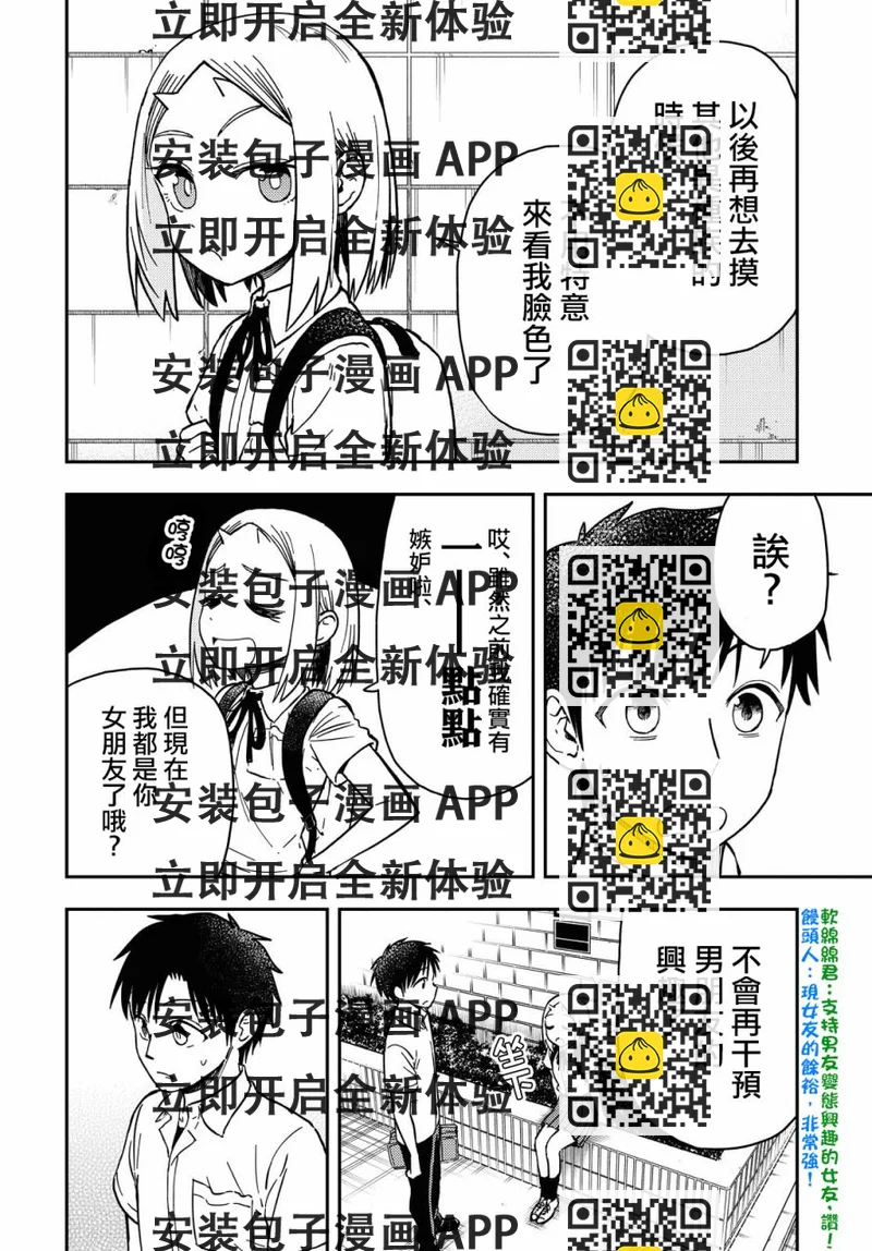 《鬼冢酱与触田君》第49话 第2页