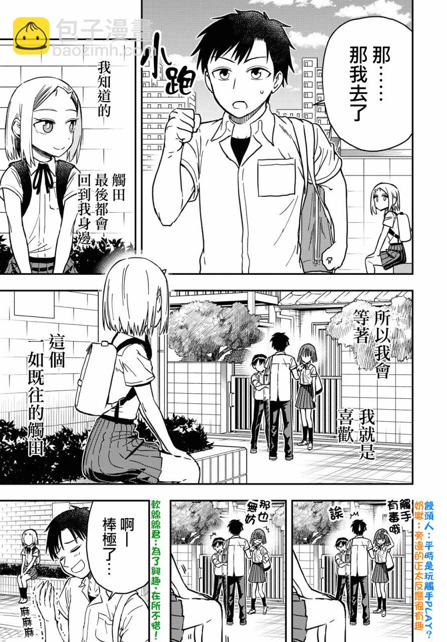 《鬼冢酱与触田君》第49话 第3页