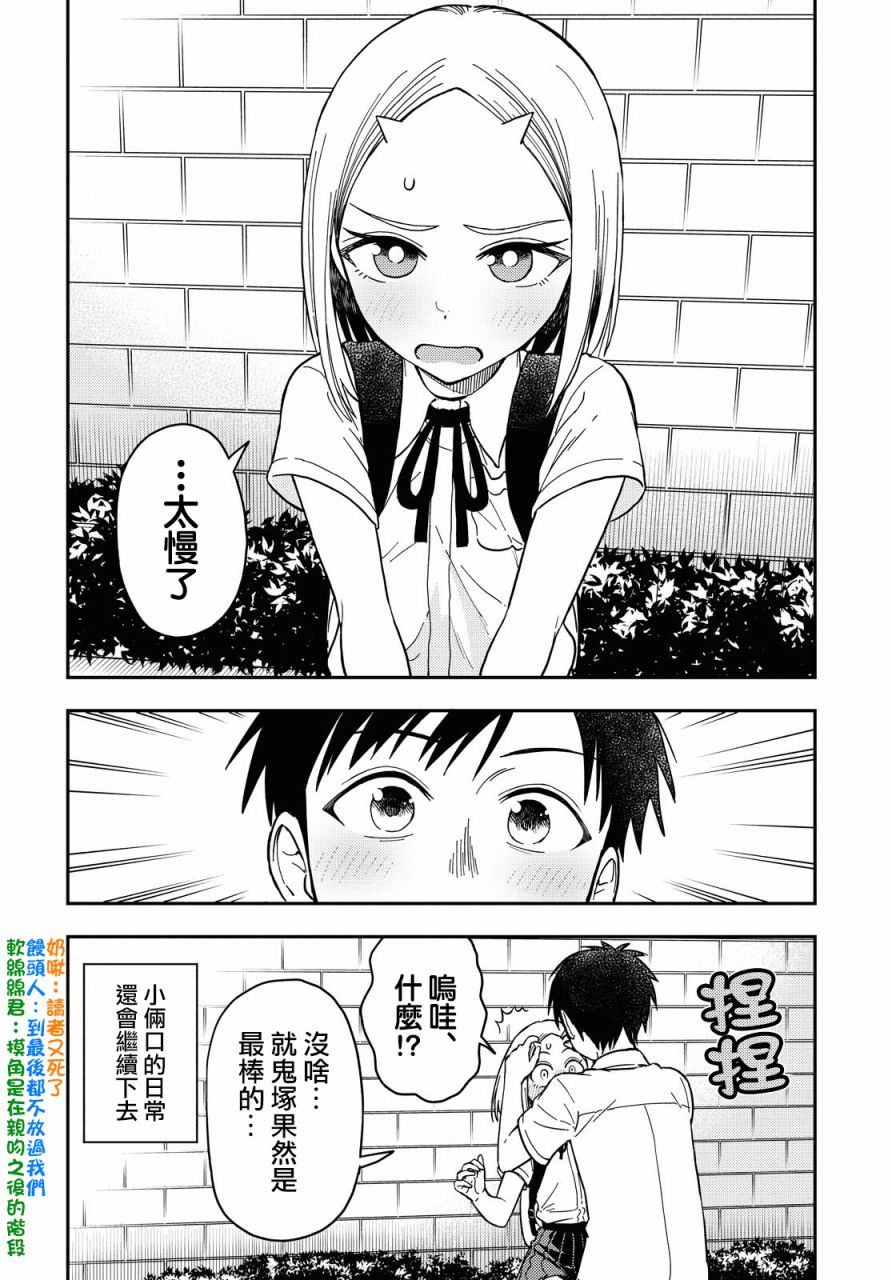 《鬼冢酱与触田君》第49话 第4页