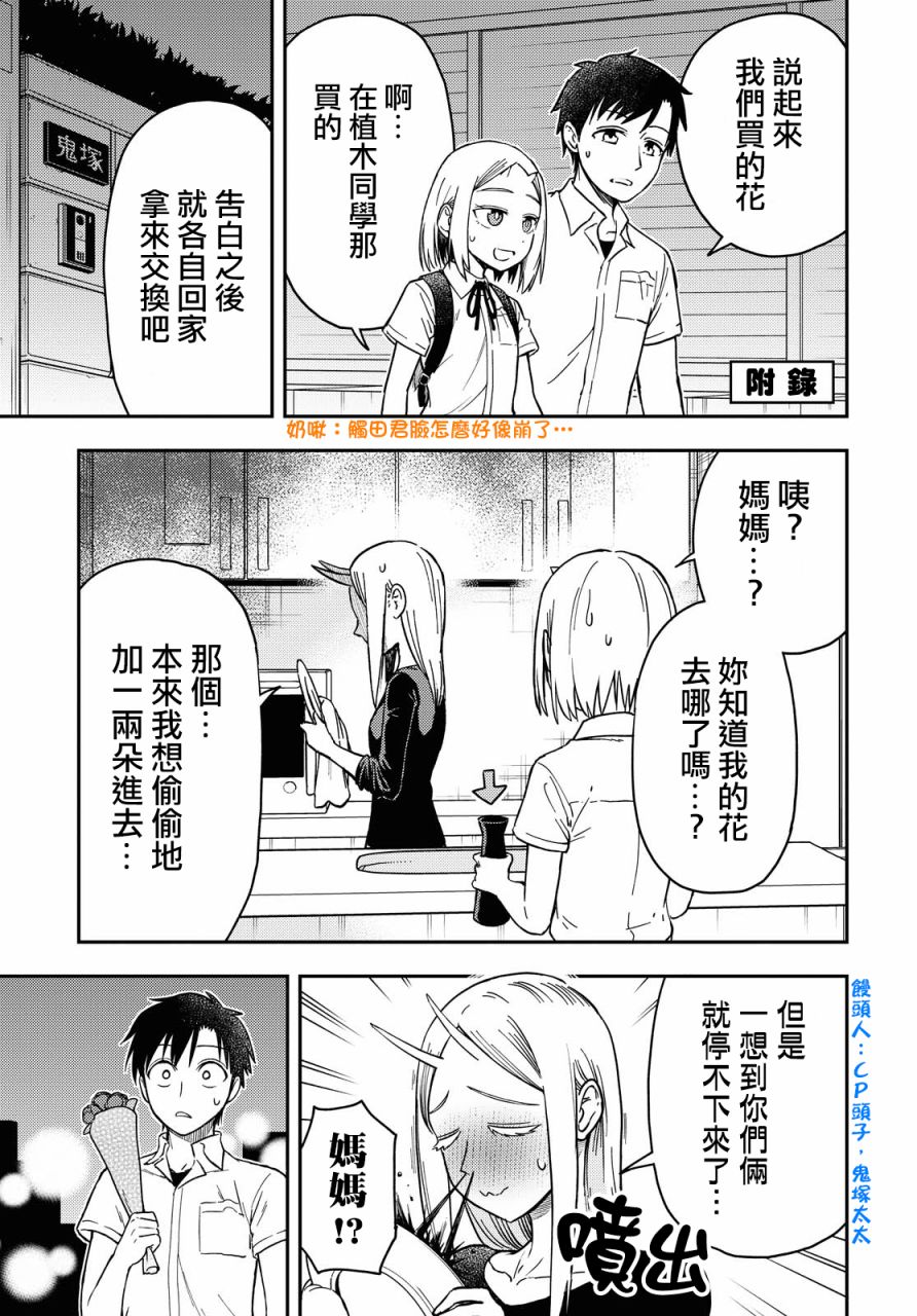 《鬼冢酱与触田君》第49话 第5页