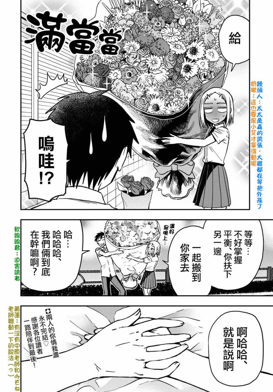 《鬼冢酱与触田君》第49话 第6页
