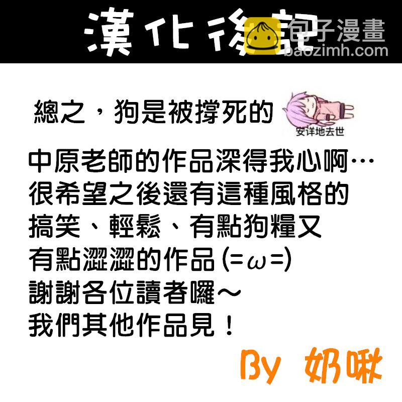 《鬼冢酱与触田君》第49话 第7页