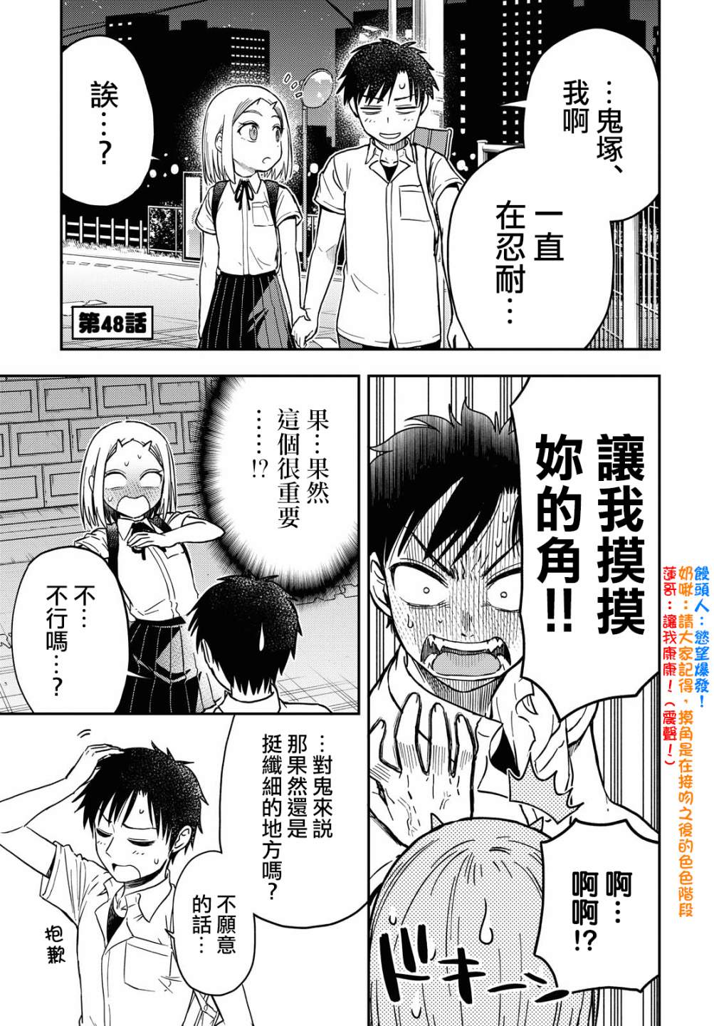 《鬼冢酱与触田君》第48话 第1页