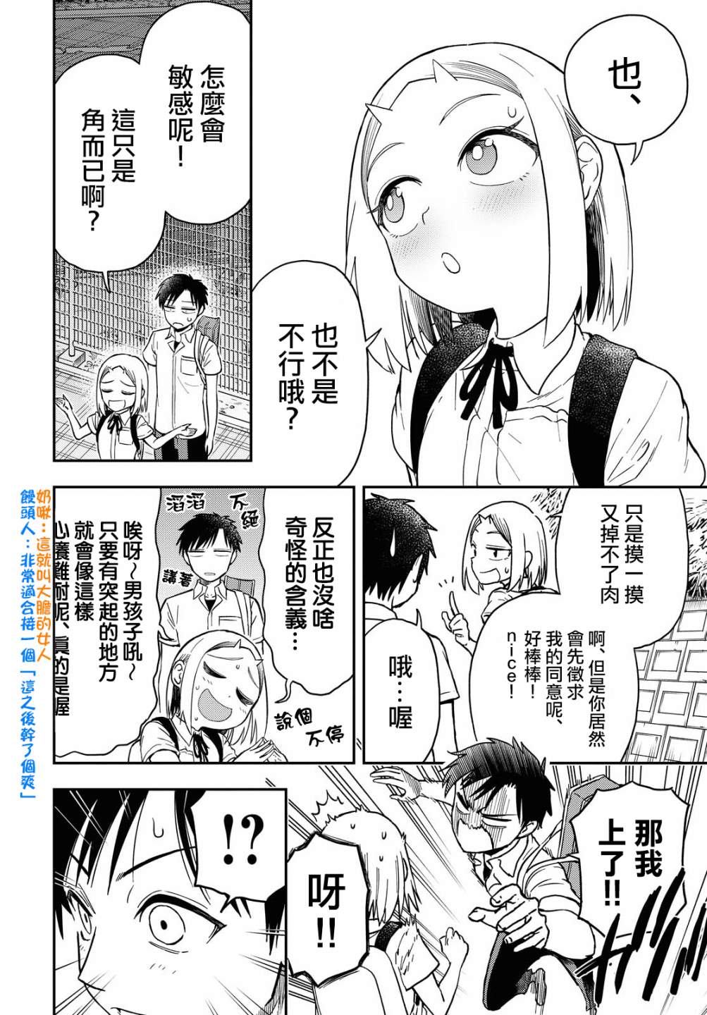 《鬼冢酱与触田君》第48话 第2页
