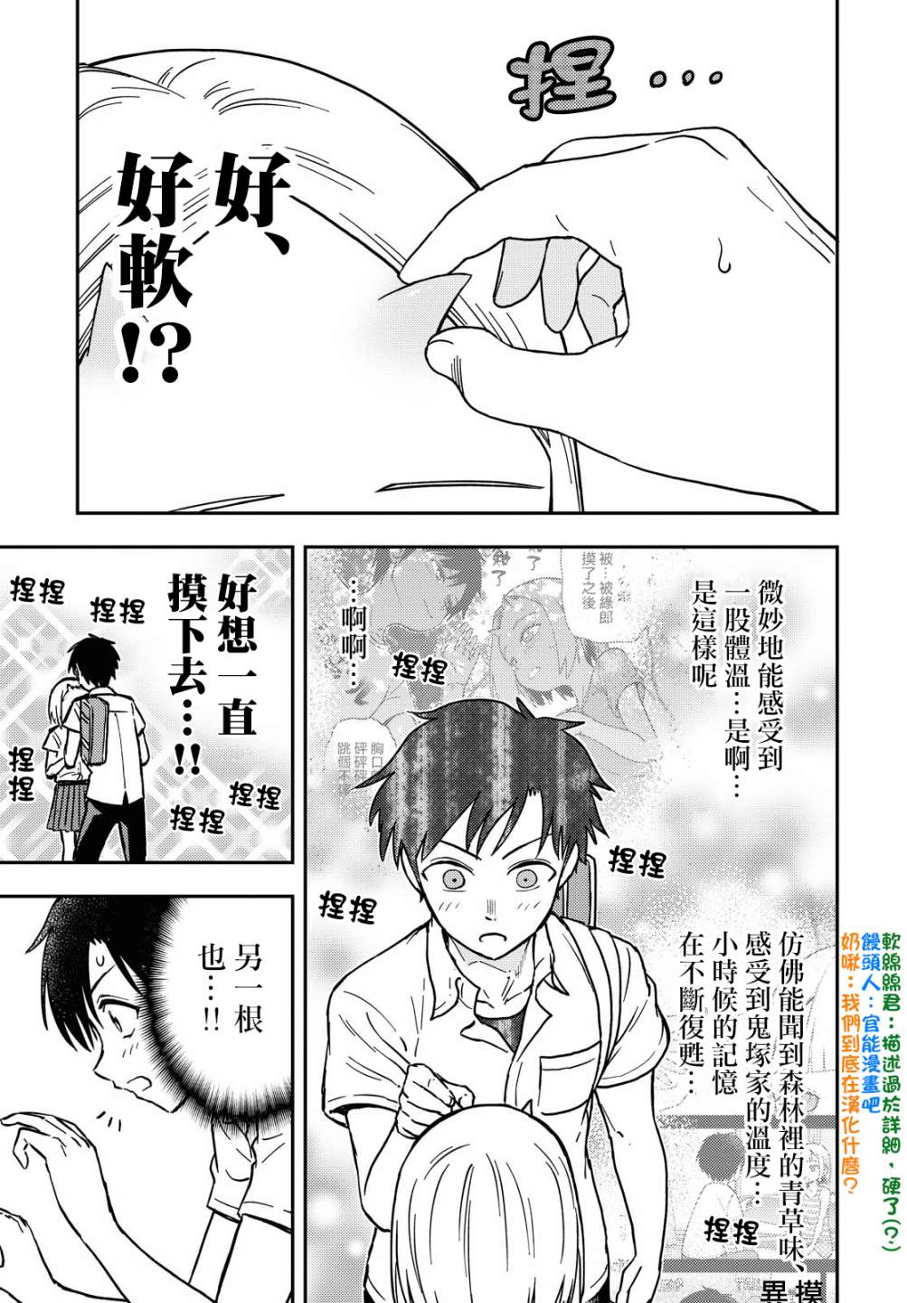 《鬼冢酱与触田君》第48话 第3页