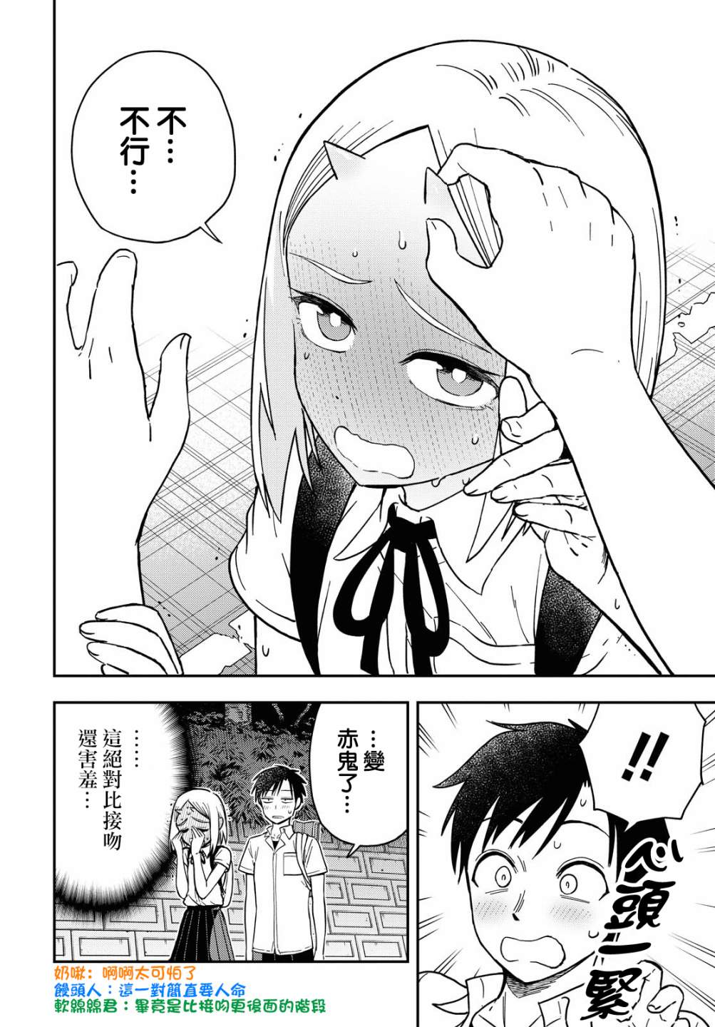 《鬼冢酱与触田君》第48话 第4页